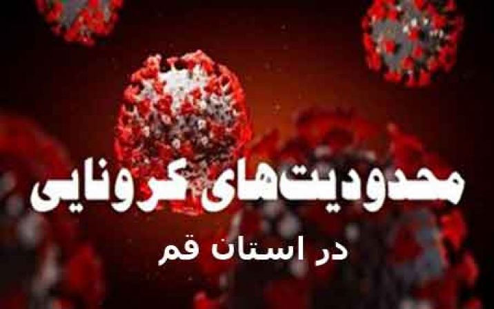 پلمب 98 واحد صنفی متخلف با تشدید محدودیتهای کرونایی درقم پلمب 98 واحد صنفی متخلف با تشدید محدودیتهای کرونایی درقم